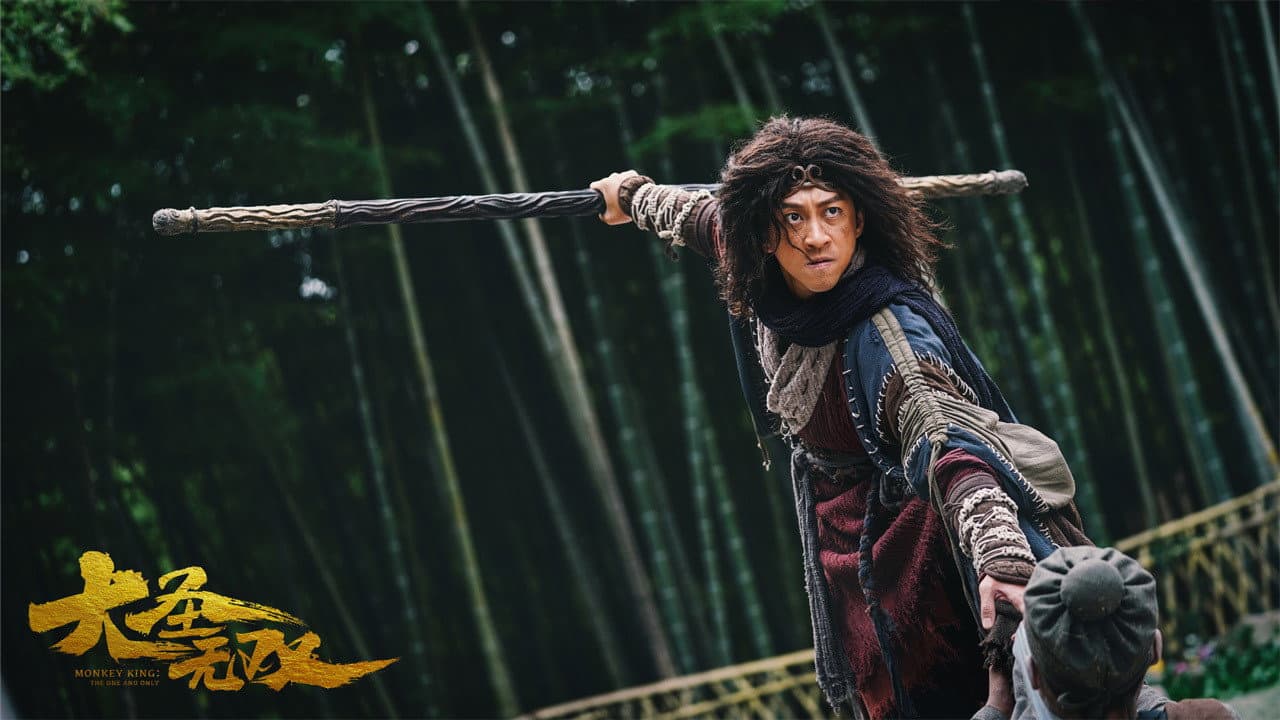 大圣无双