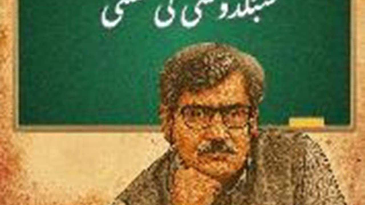 Subkdoshi Ki Ghanty