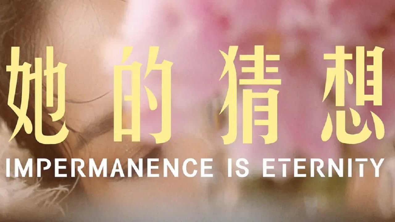 她的猜想