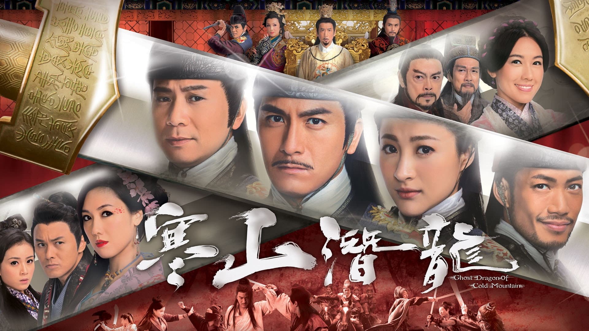 寒山潛龍