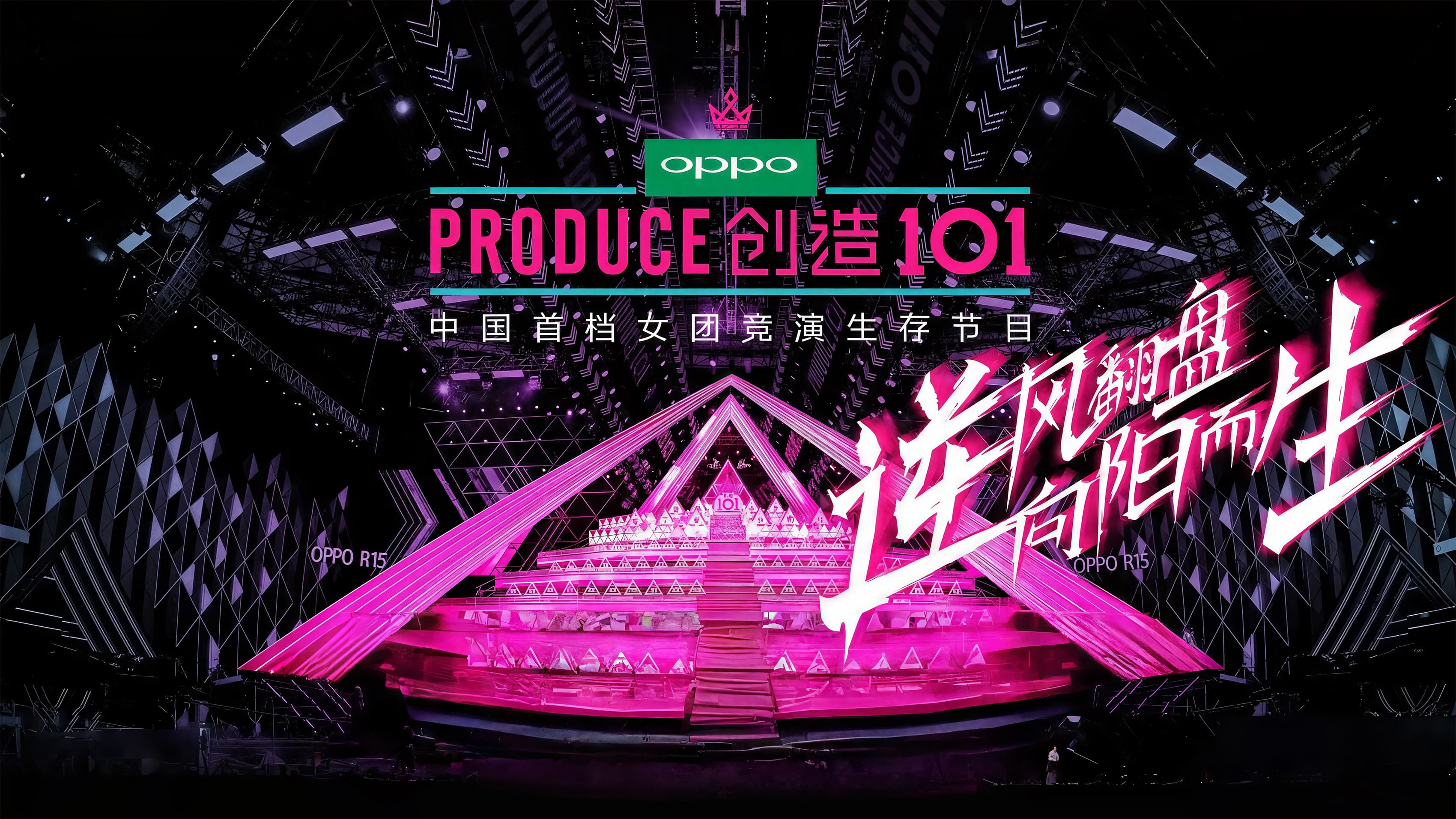 创造营