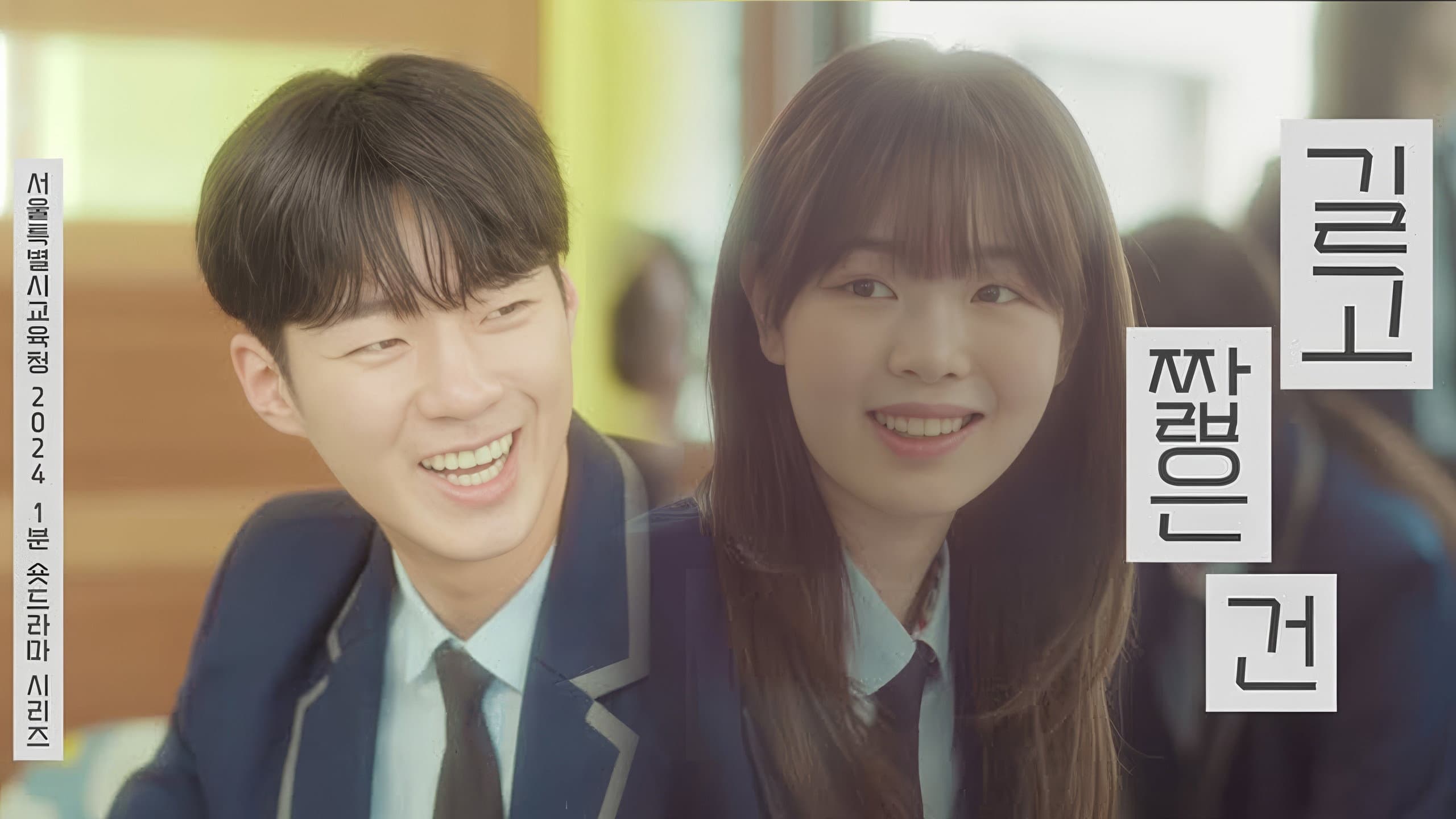 길고 짧은 건