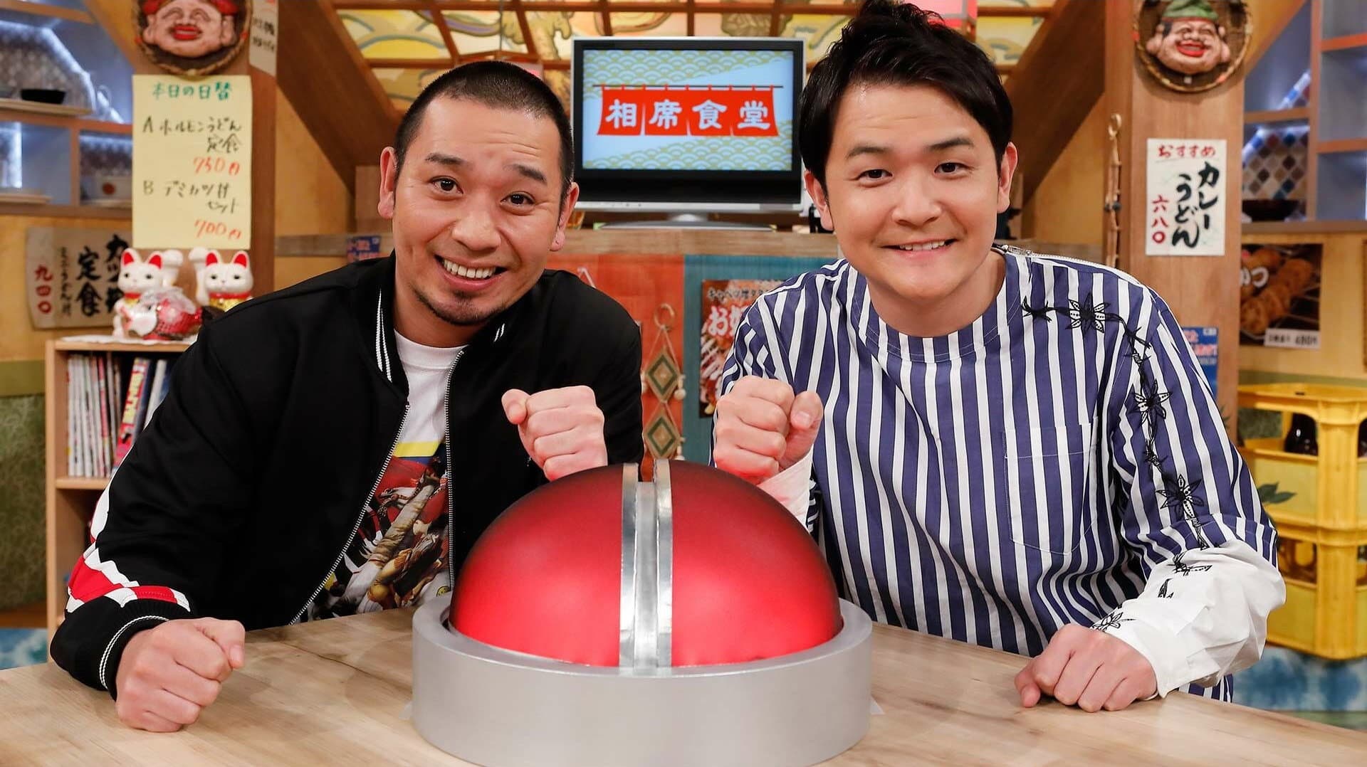 相席食堂