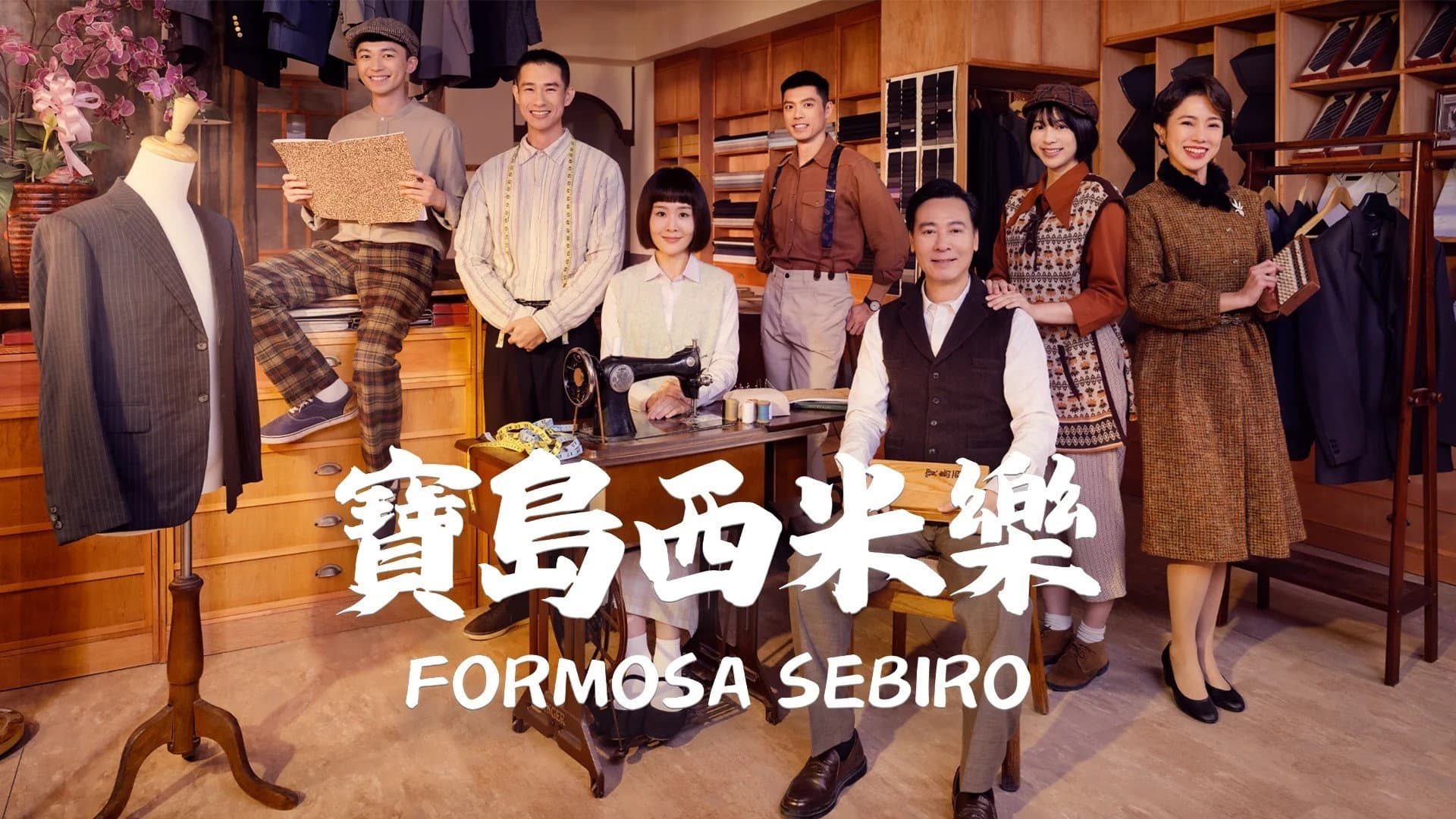 寶島西米樂