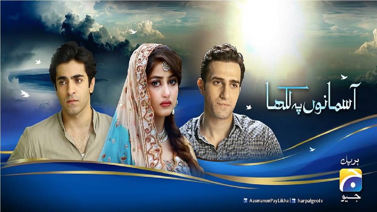 آسمانوں پہ لکھا ‎