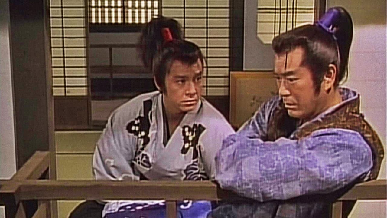 徳川無頼帳