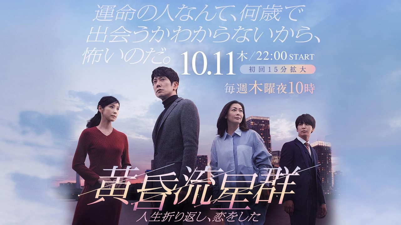 黄昏流星群