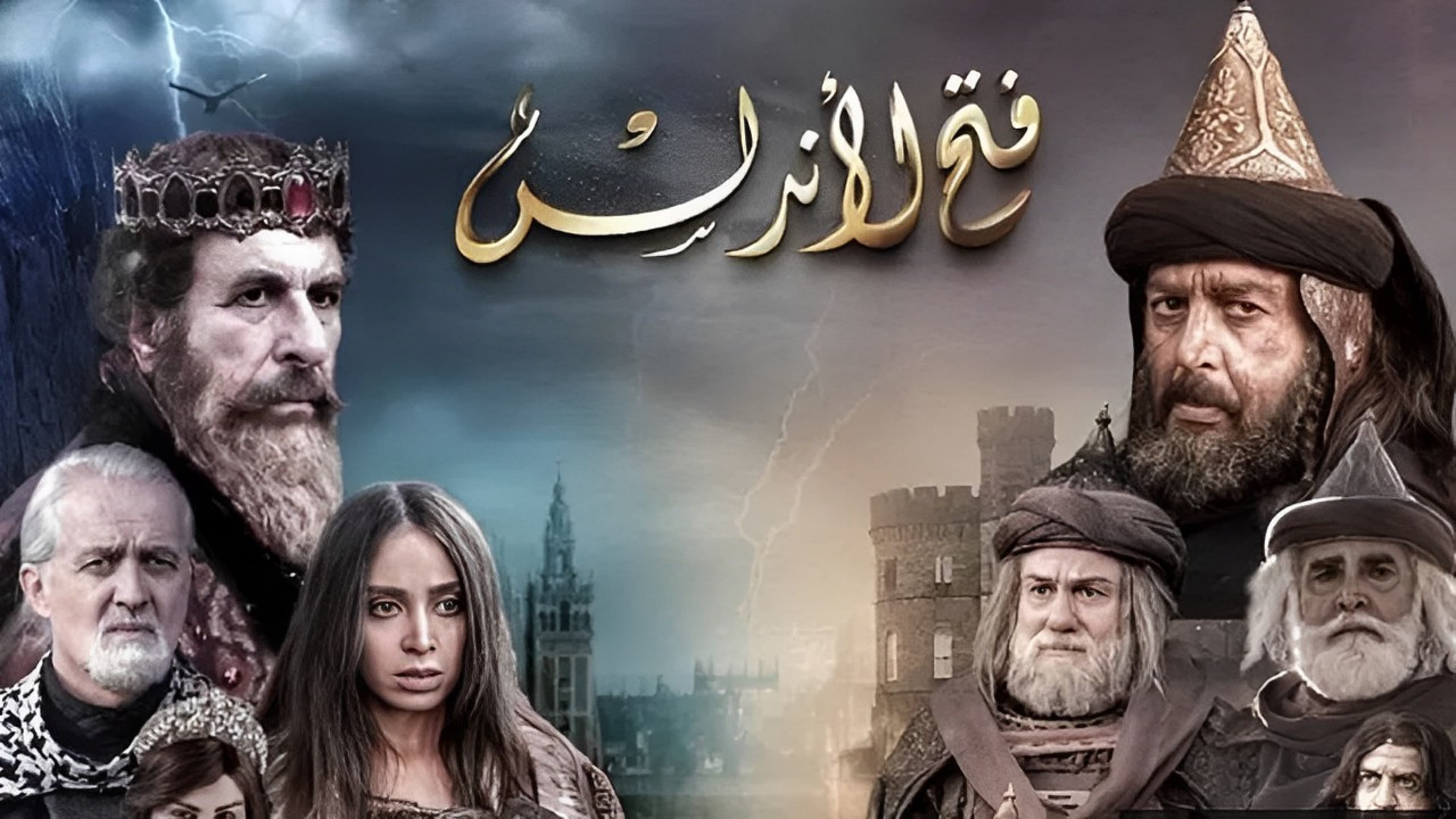 فتح الأندلس