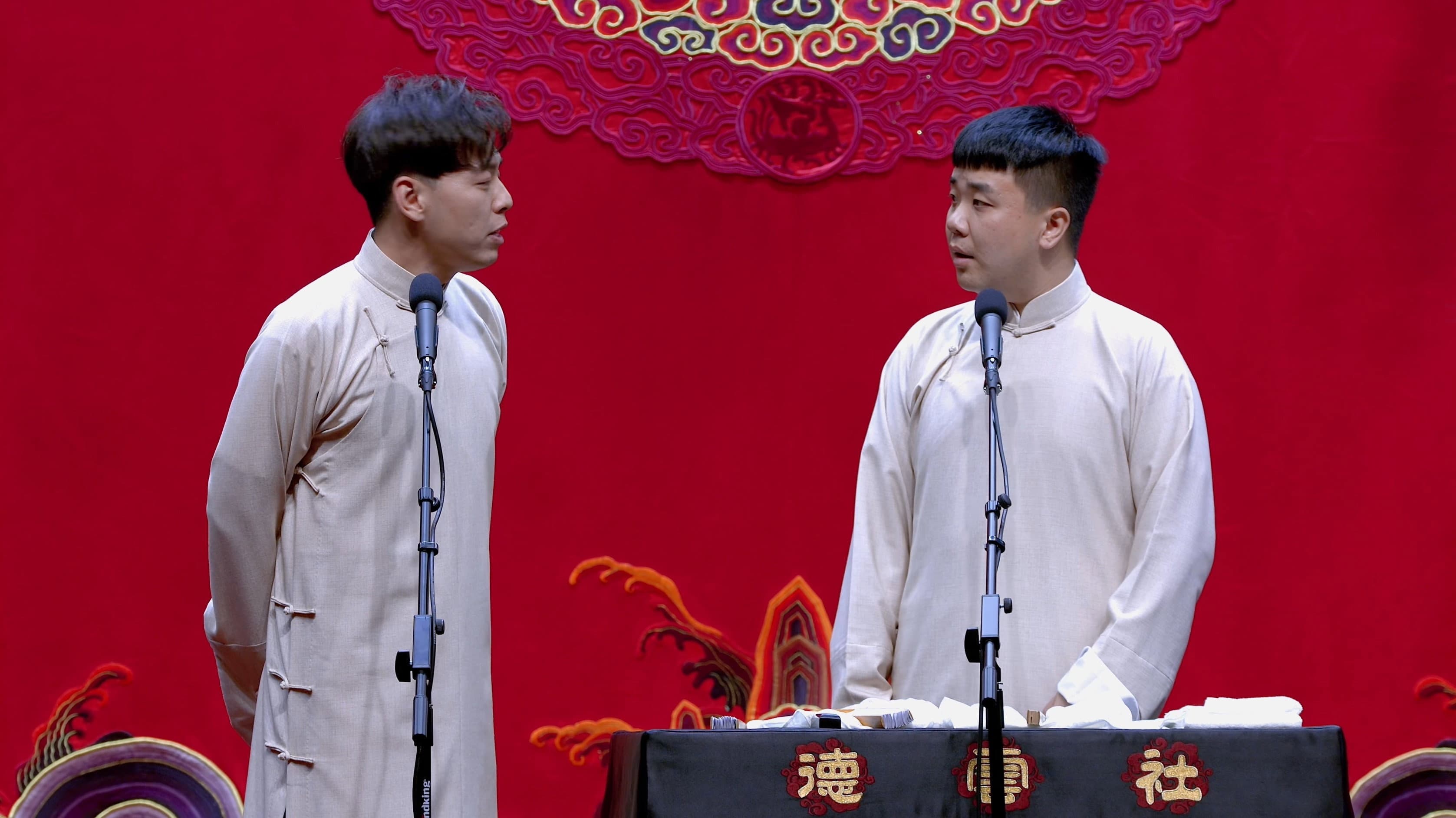 德云社德云五队小园子天津站