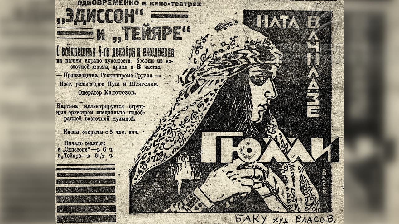 გიული