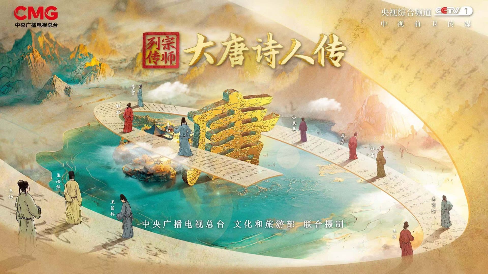 宗师列传
