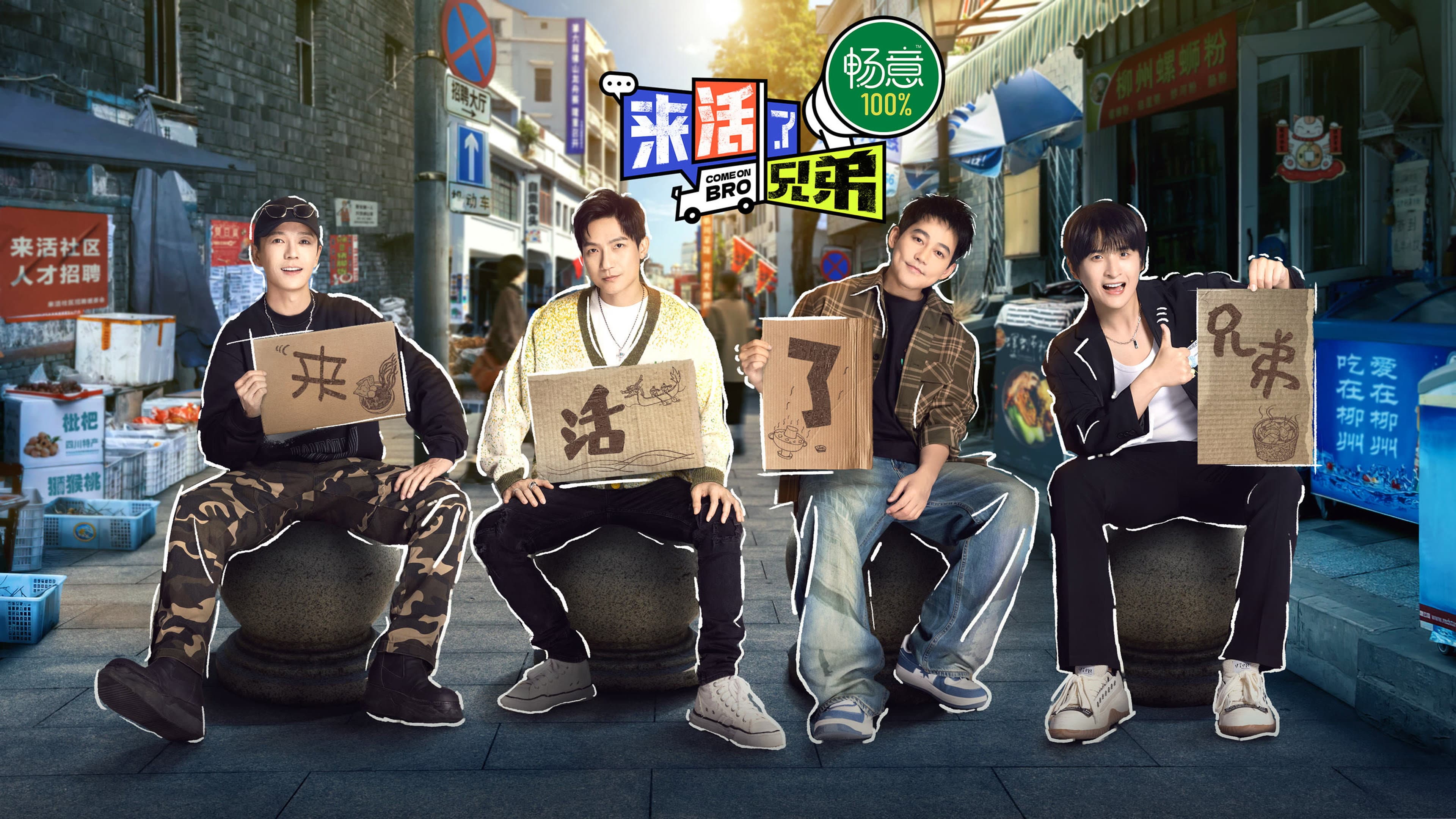 来活了兄弟