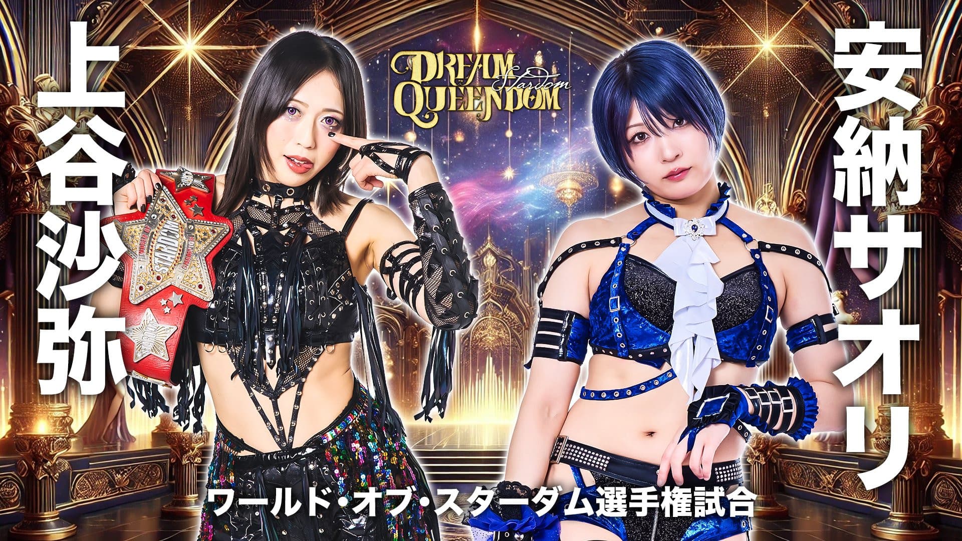 STARDOM DREAM QUEENDOM 2025