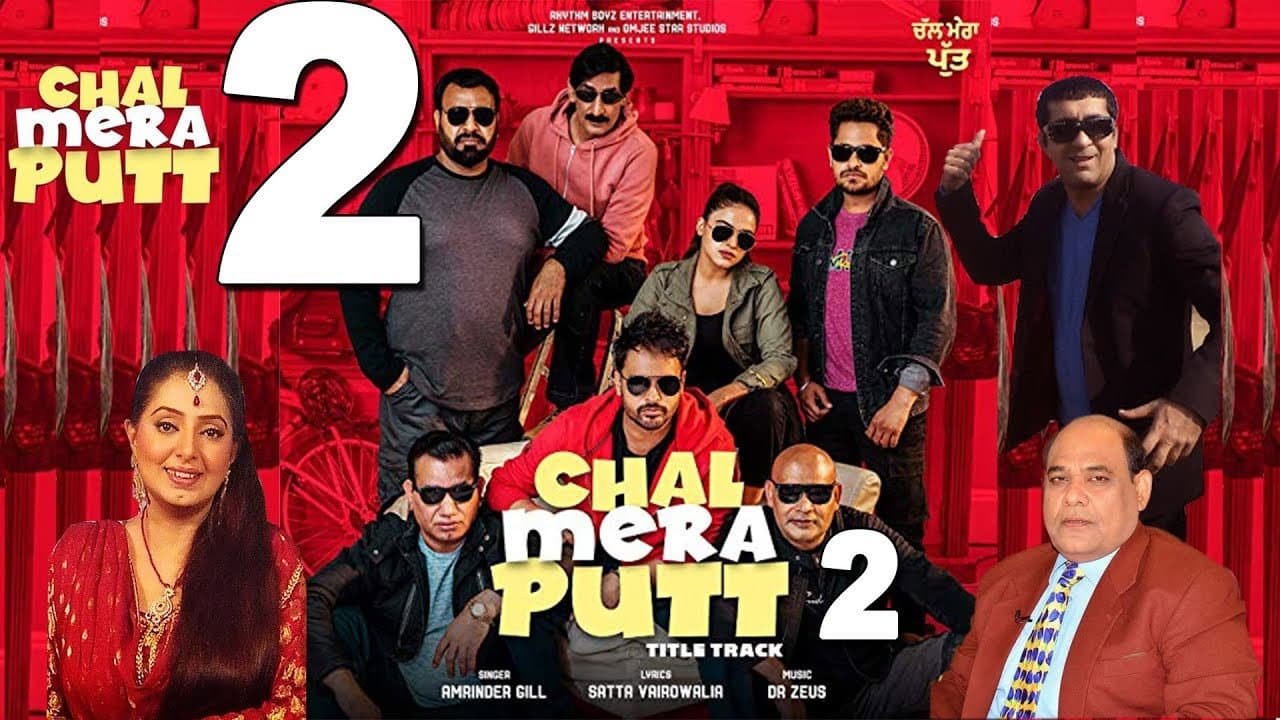 ਚਲ ਮੇਰਾ ਪੁੱਟ 2