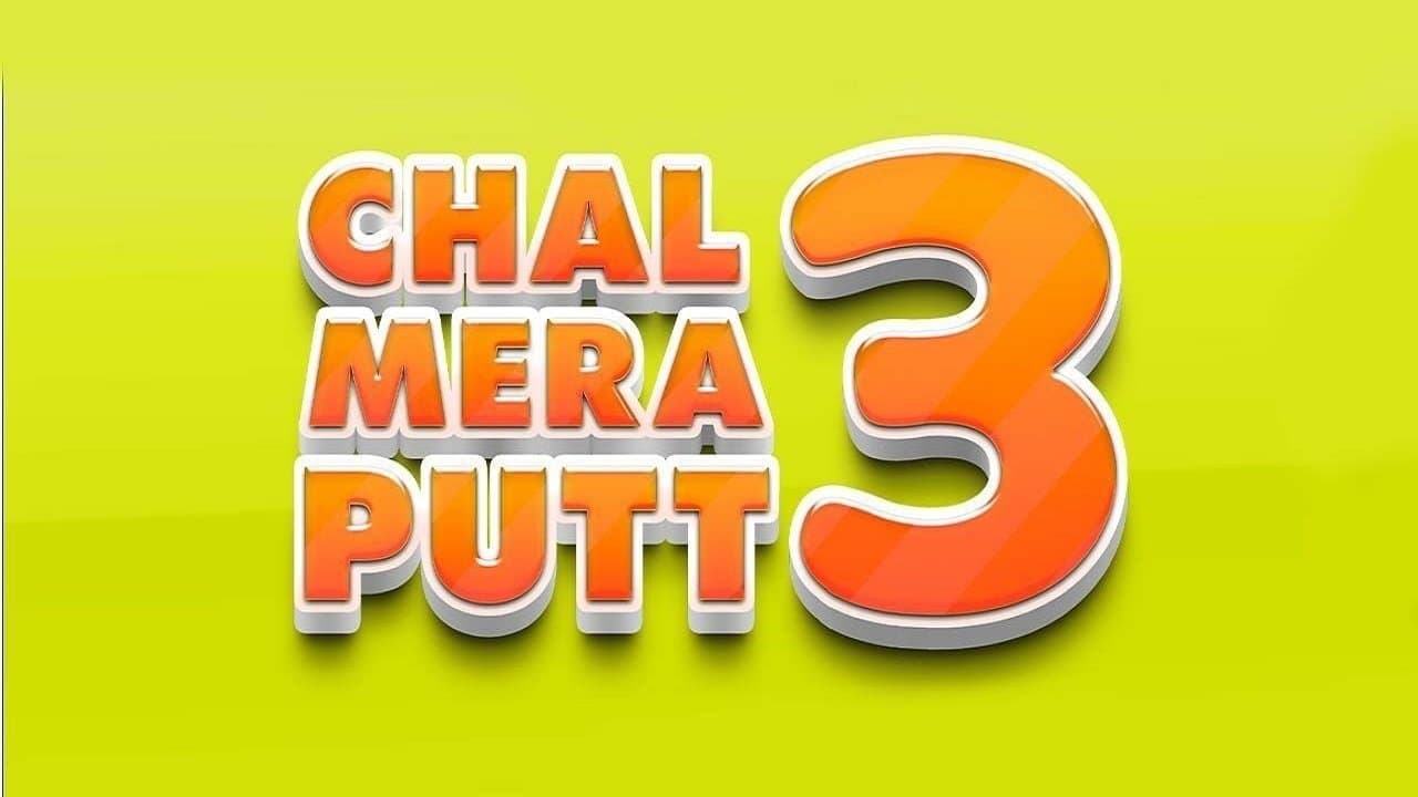 ਚਲ ਮੇਰਾ ਪੁੱਟ 3