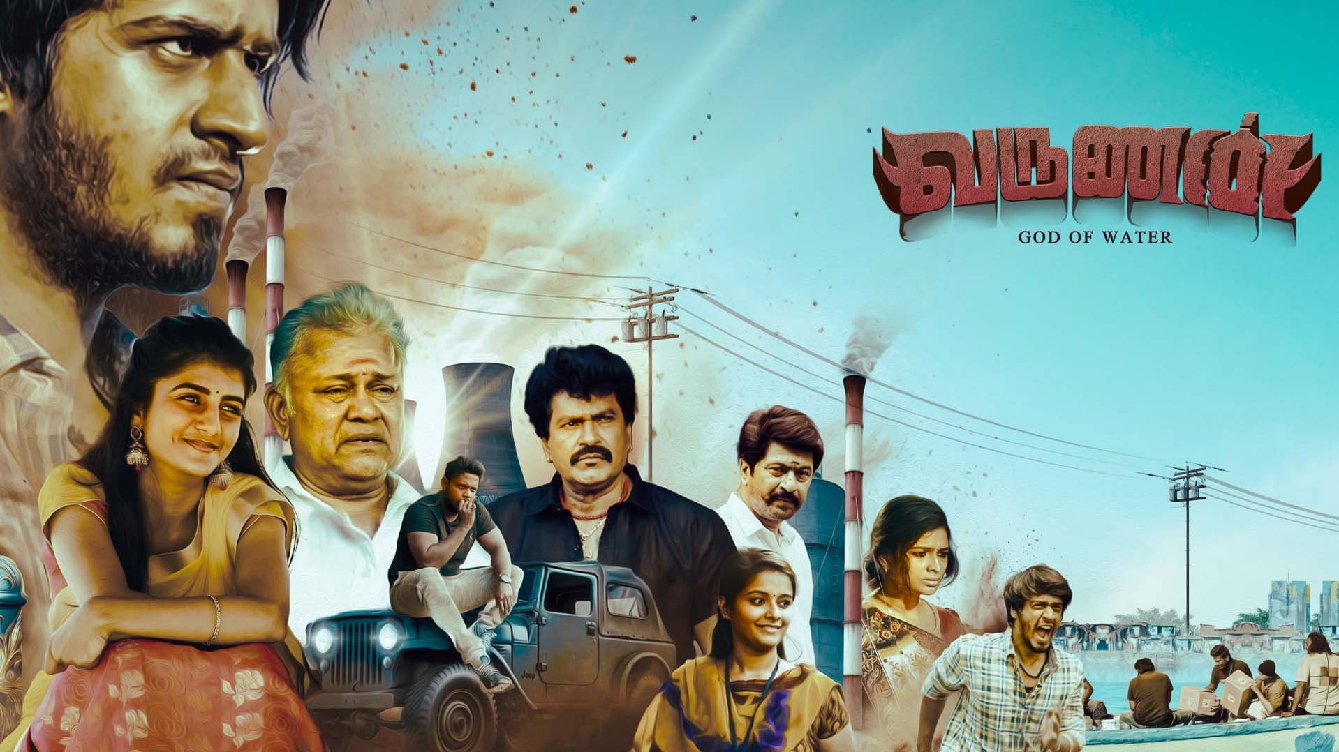 வருணன்