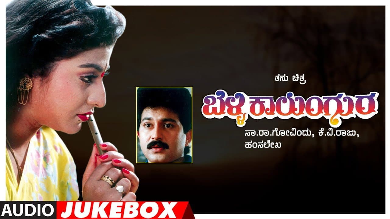 ಬೆಳ್ಳಿ ಕಾಲುಂಗುರ