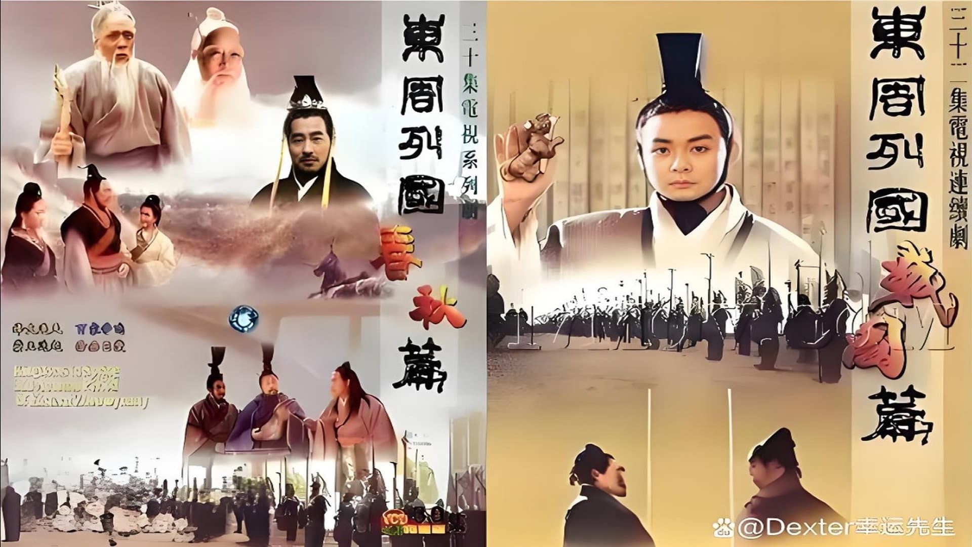 东周列国