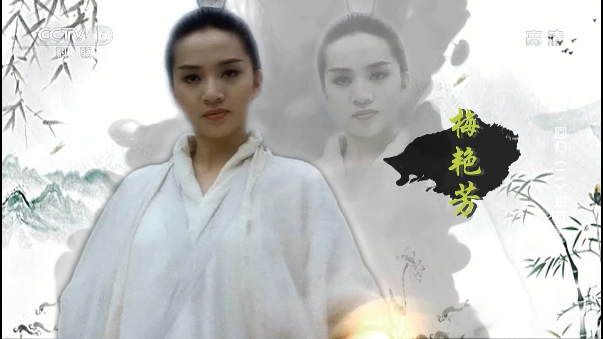 第十放映室