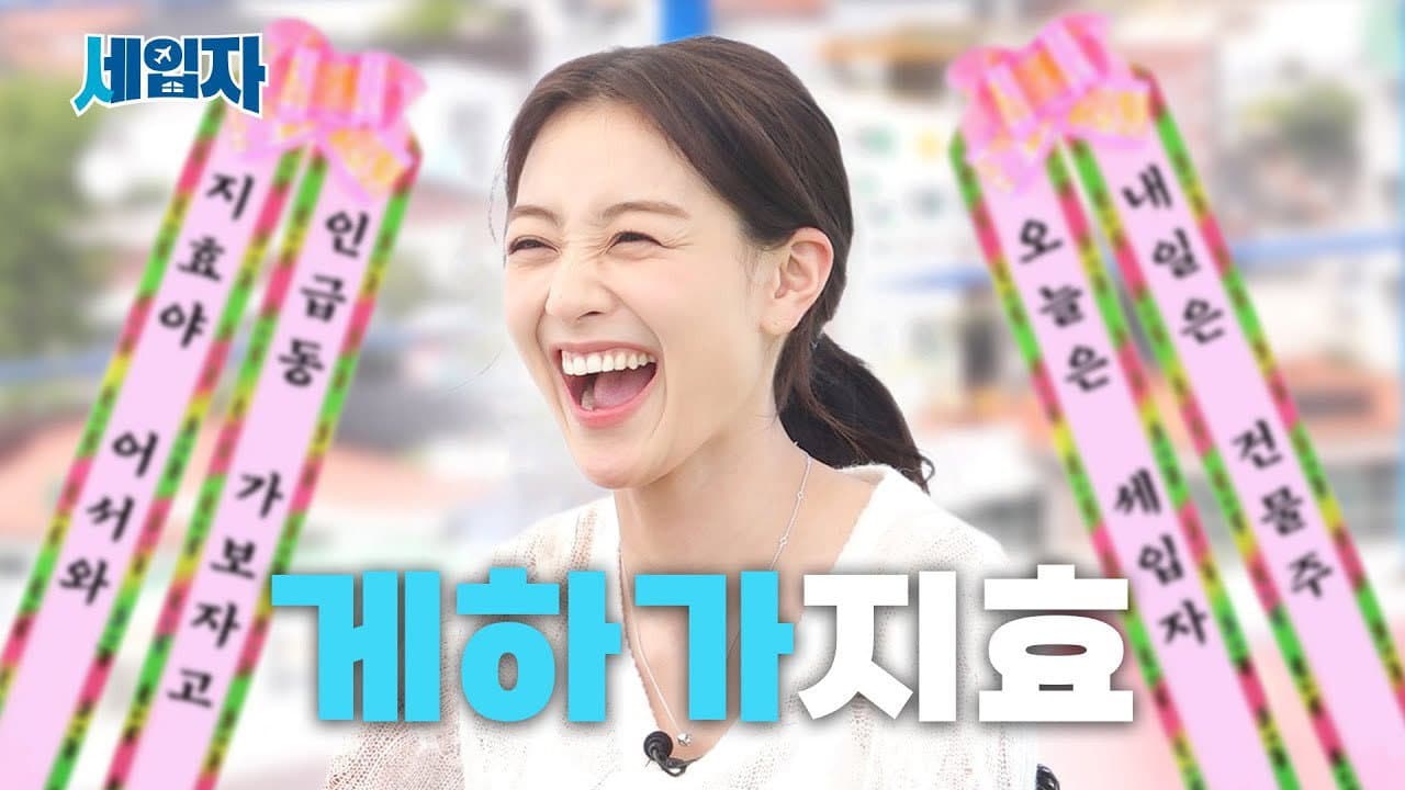 세입자