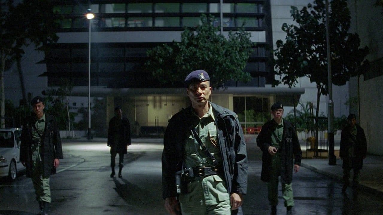 機動部隊 - 警例