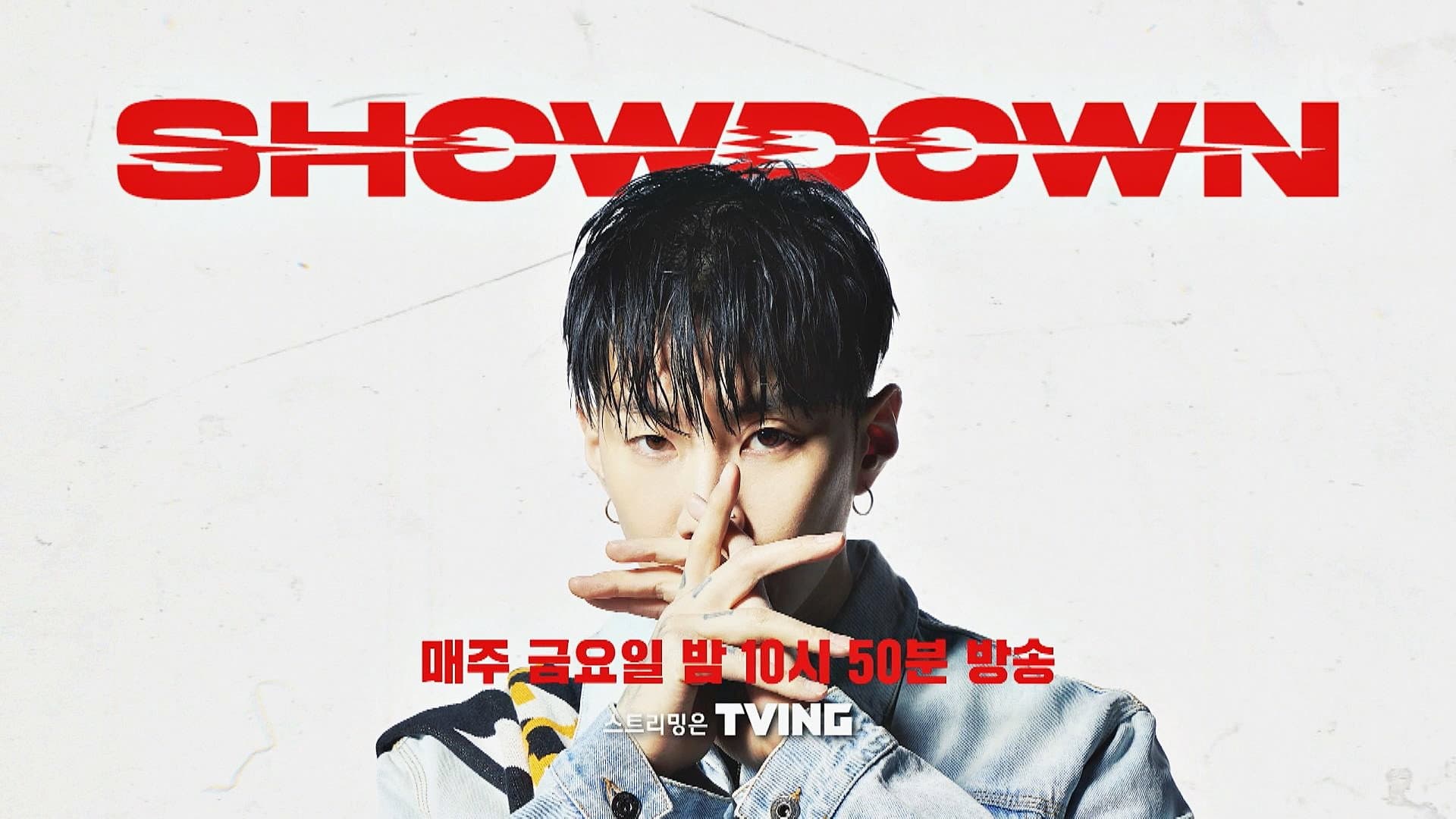 쇼다운