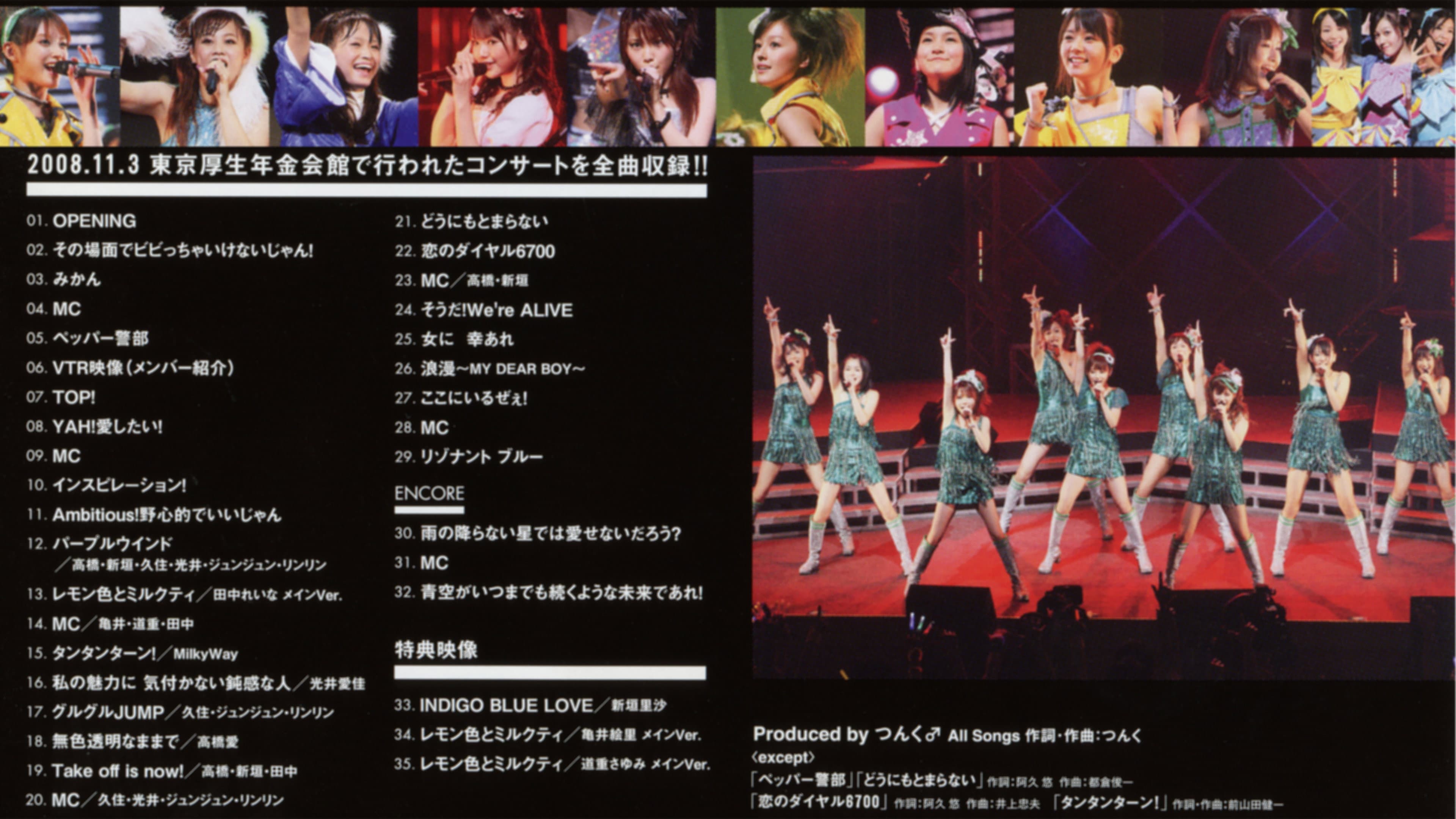 モーニング娘。 コンサートツアー 2008秋 ～リゾナント LIVE～
