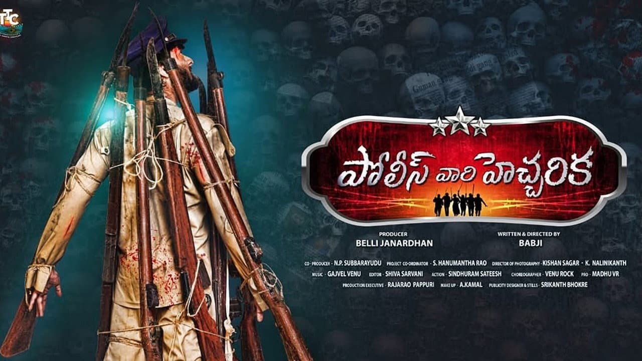 పోలీసు వరి హేచారికా