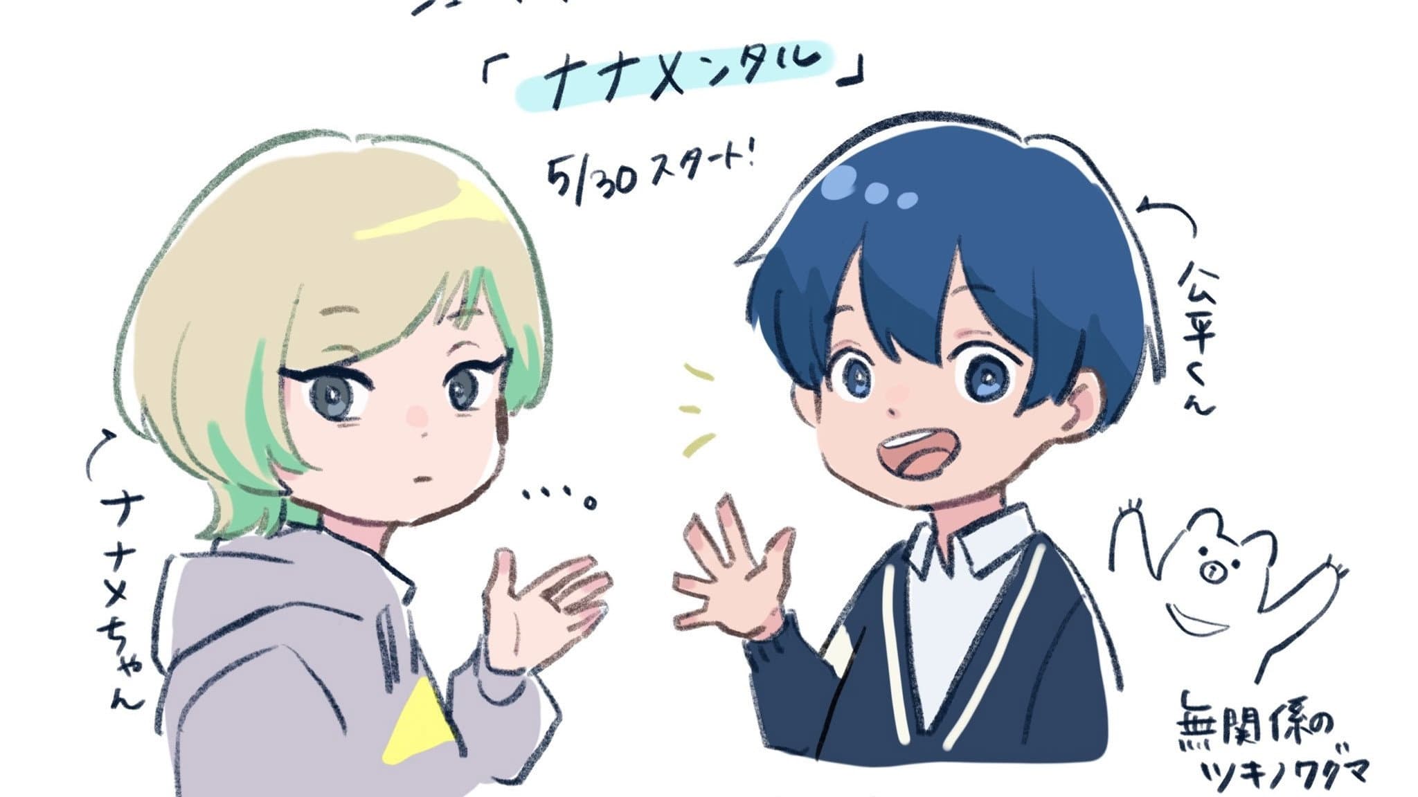 ナナメンタル