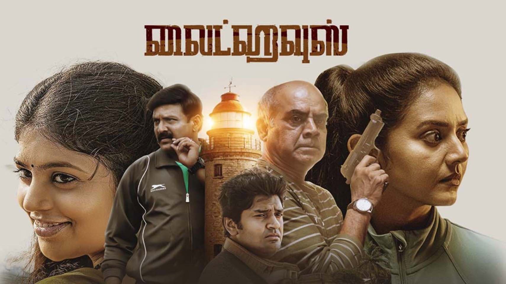 லைட் ஹவுஸ்