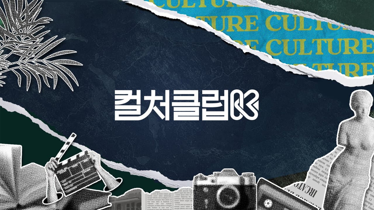 컬처클럽K