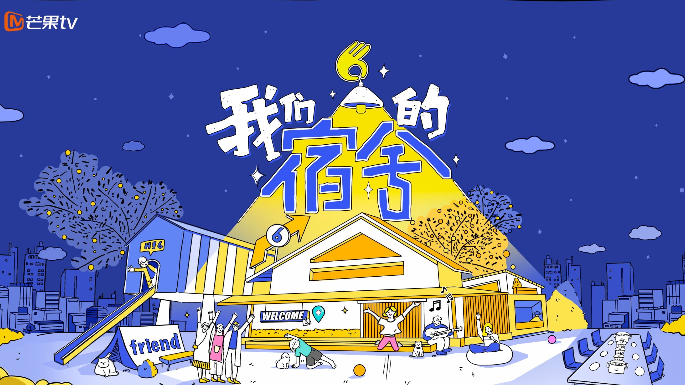 我们的宿舍