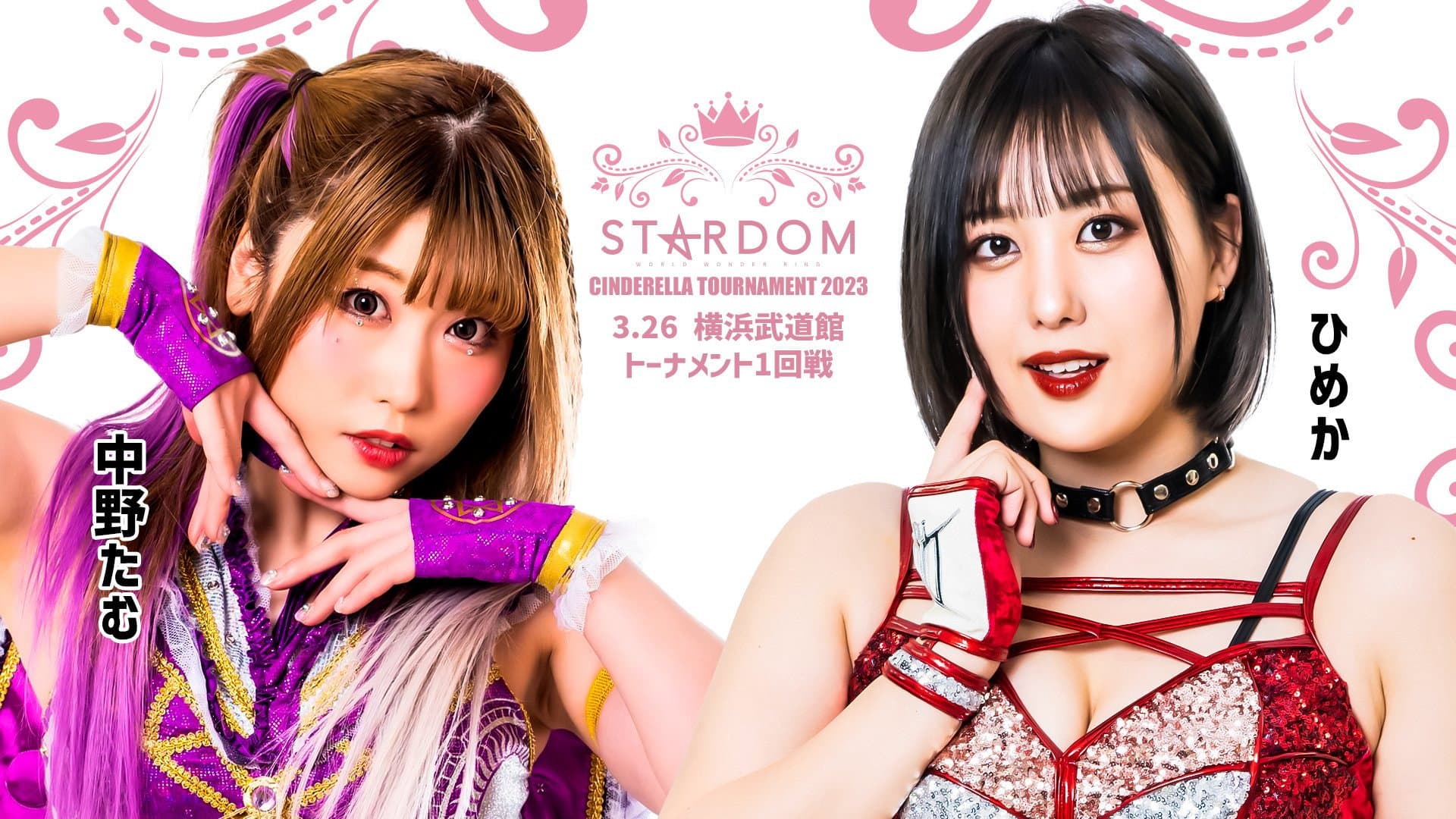 CINDERELLA TOURNAMENT 2023〜開幕戦〜