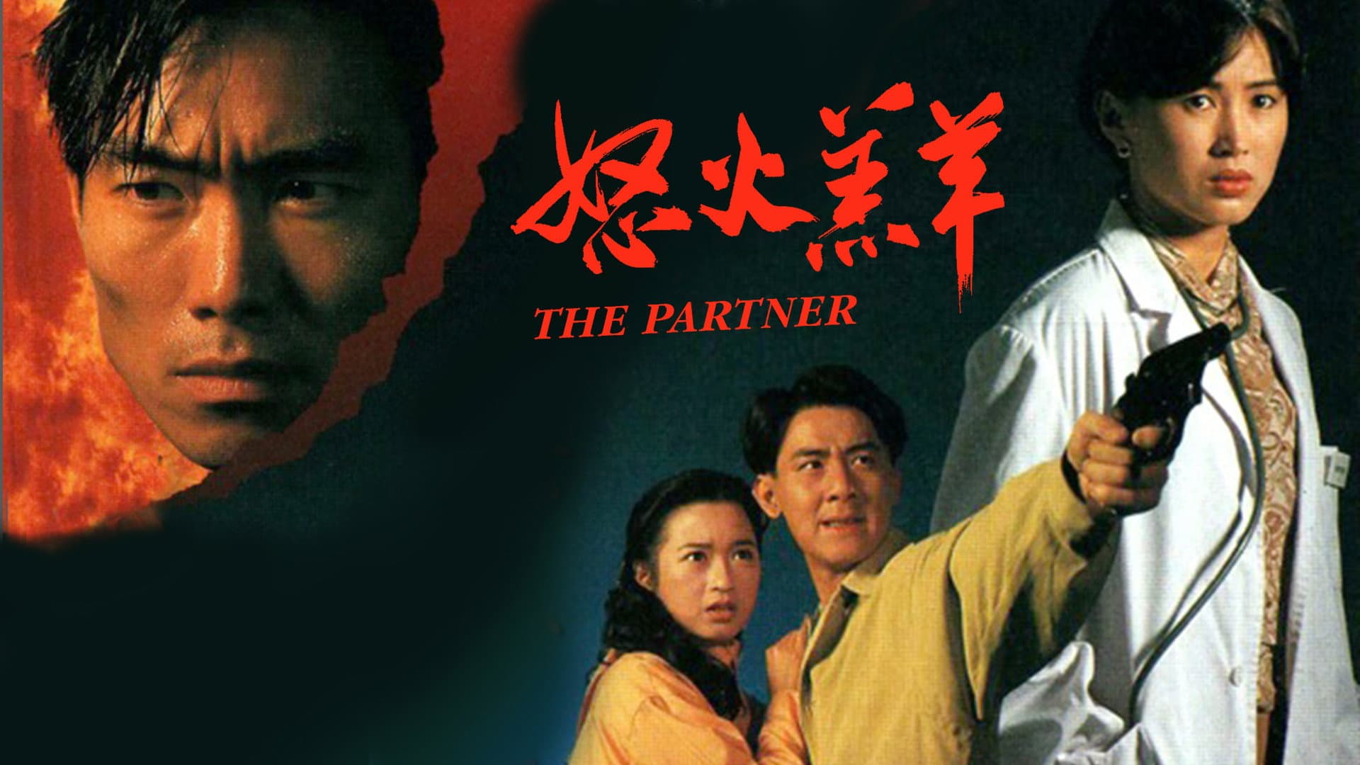 怒火羔羊