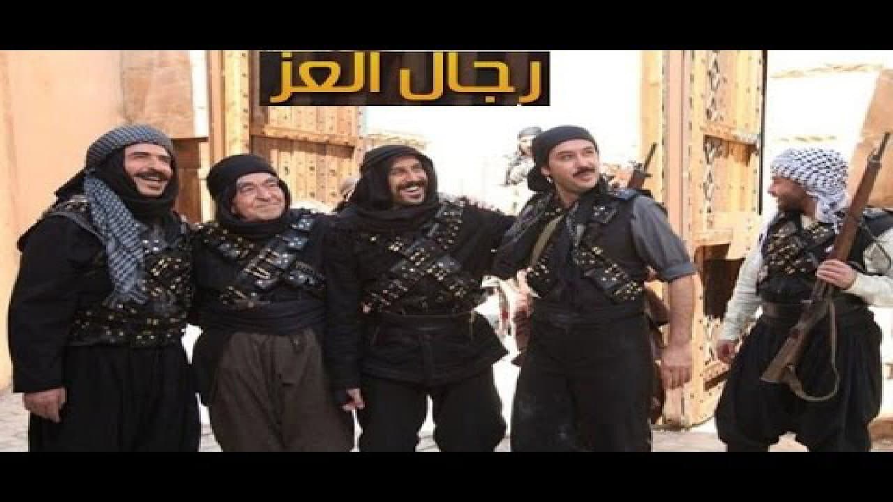 رجال العز