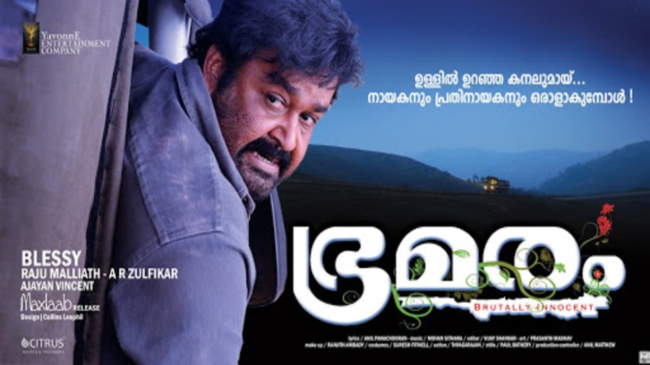 ഭ്രമരം