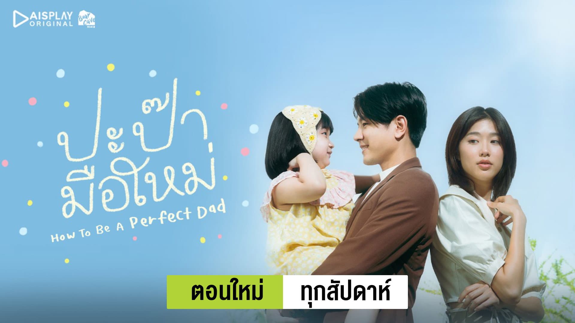 Papa Mue Mai - Cómo Ser Un Papá Perfecto