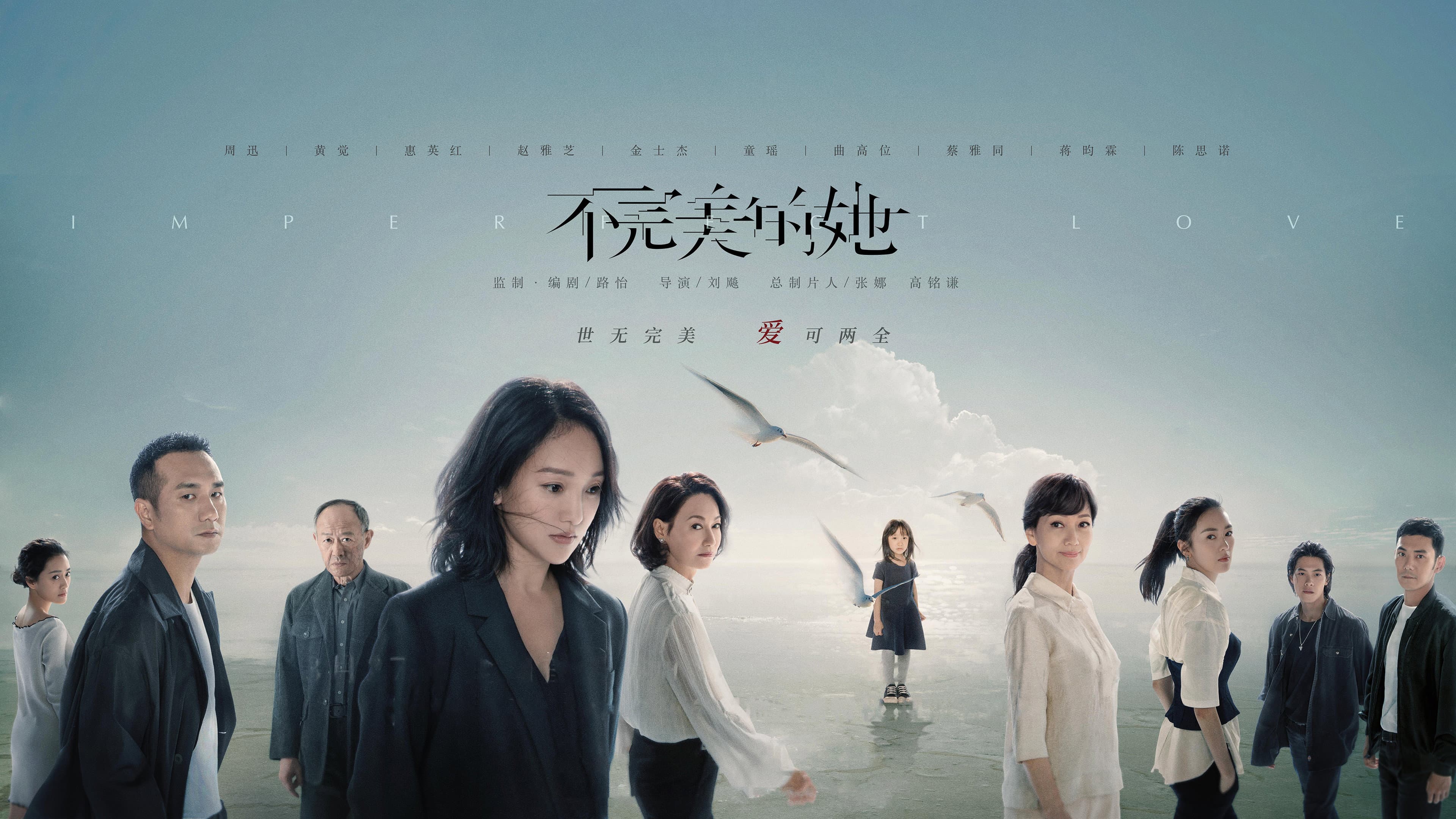 不完美的她