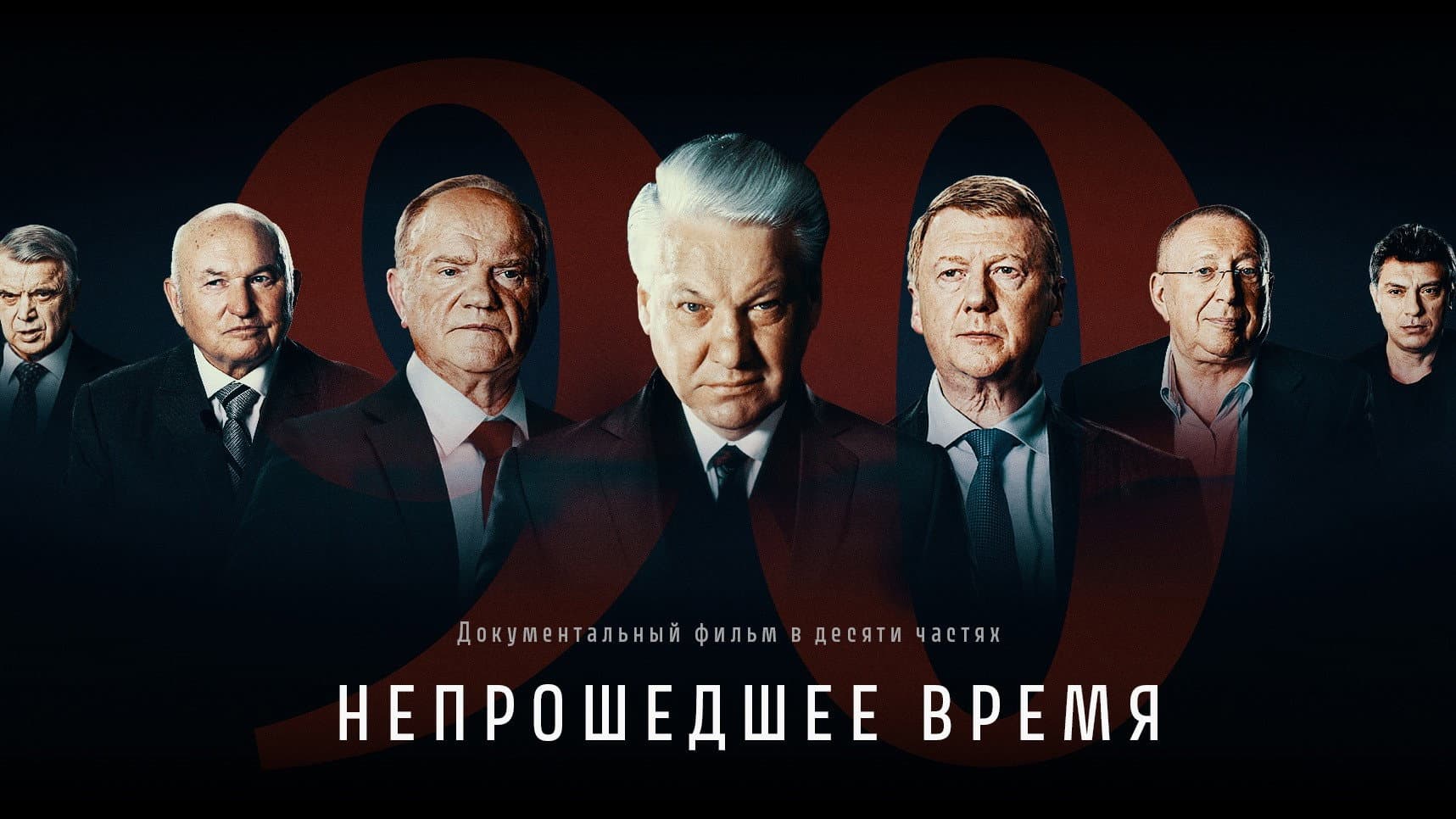 Непрошедшее Время