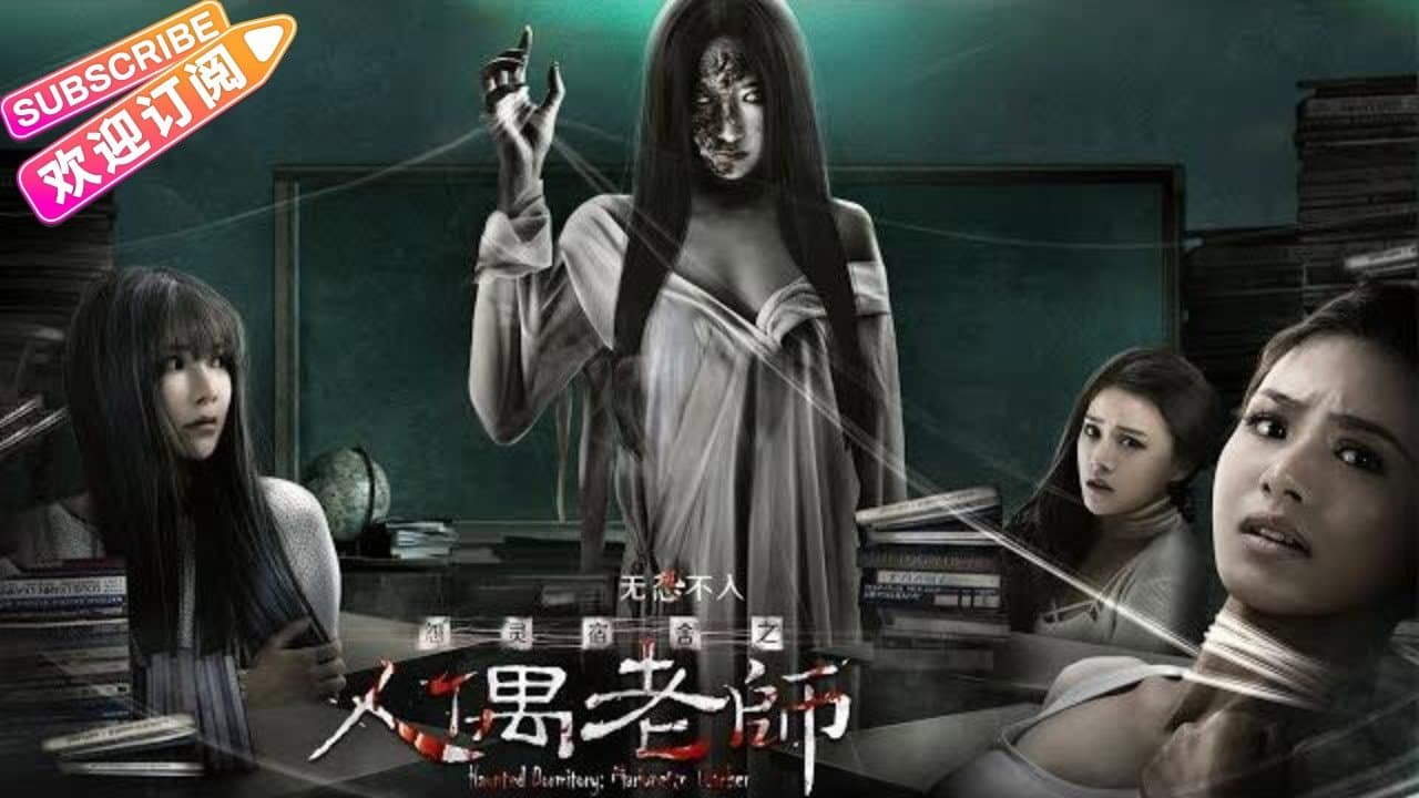 Haunted Dormitory Collection
