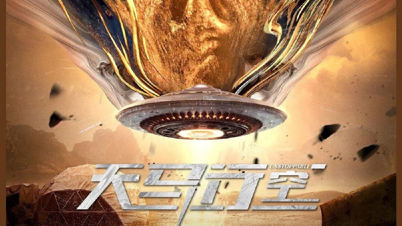 天马星空