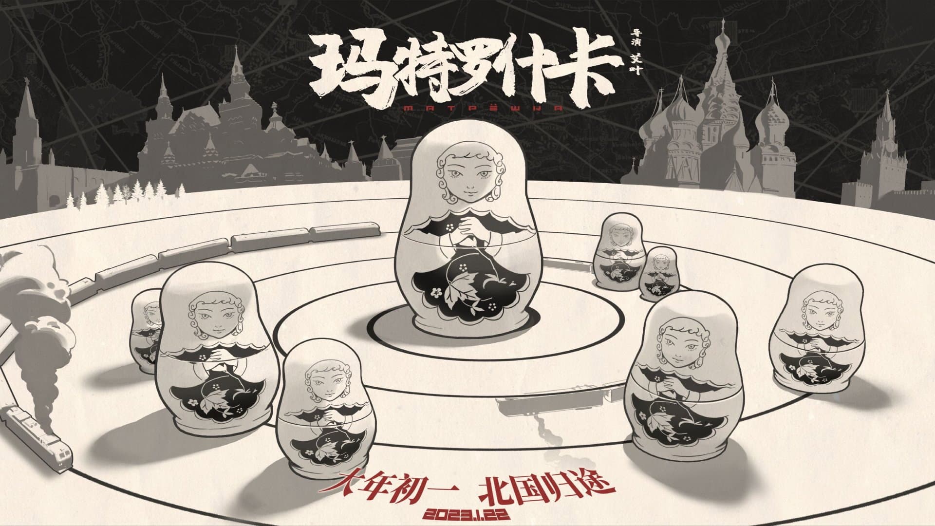 玛特罗什卡