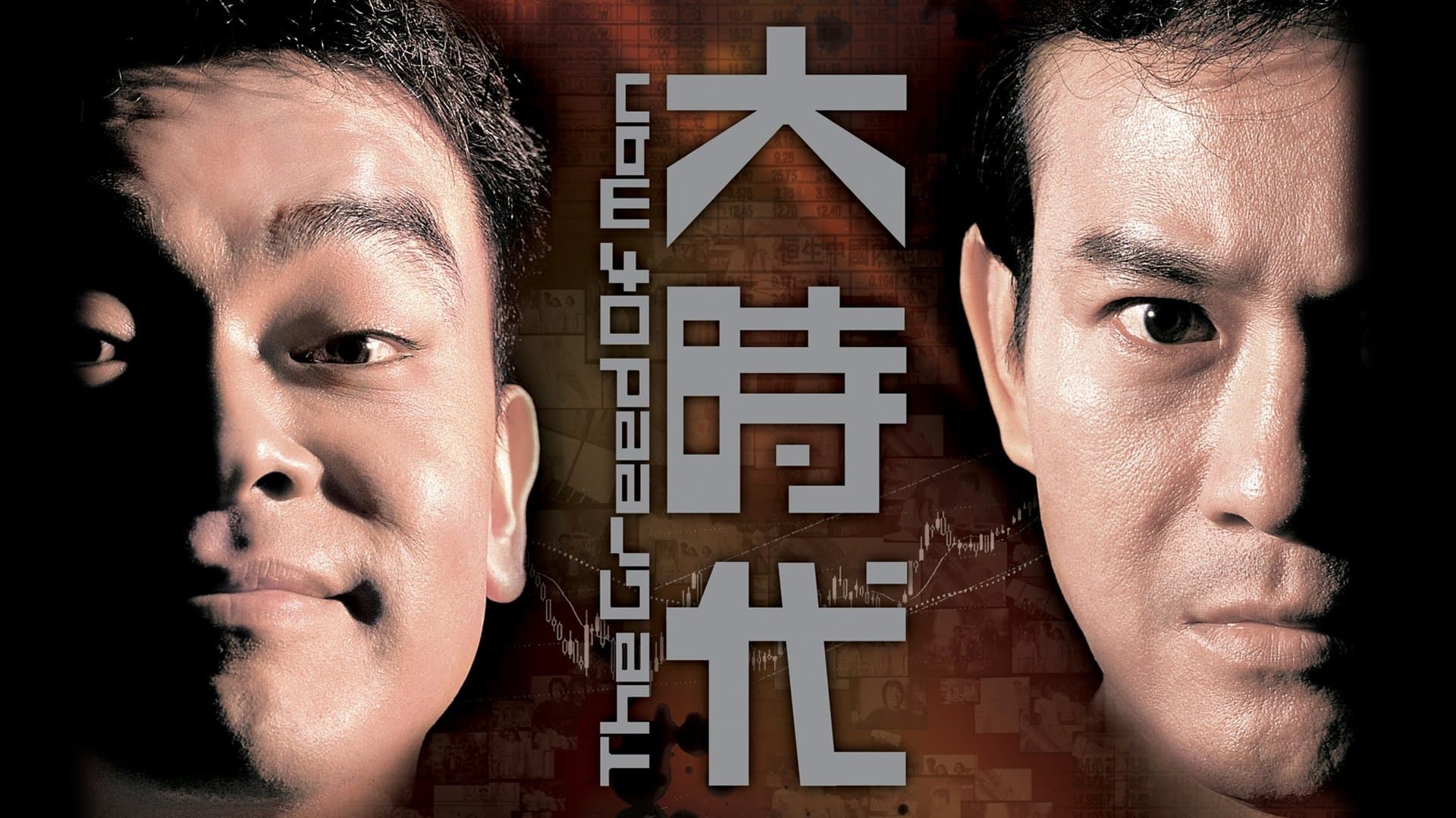 大時代