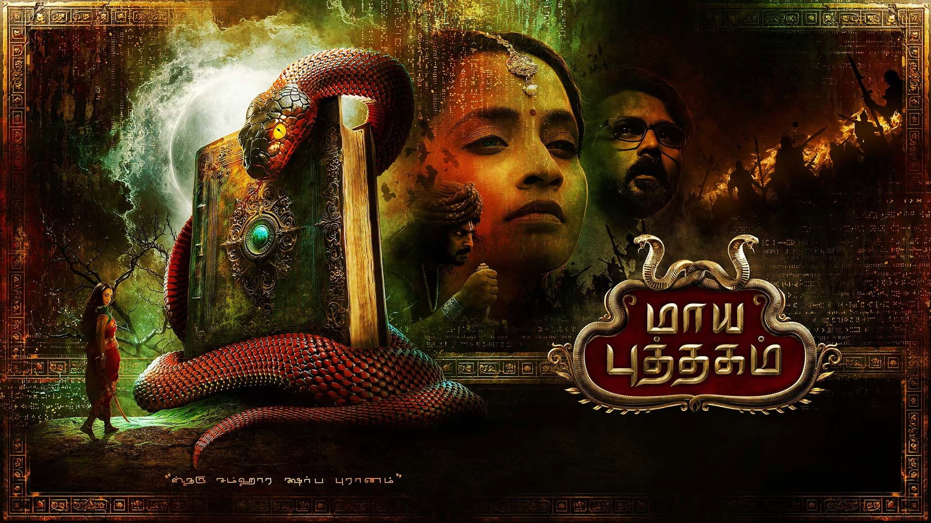 மாய புத்தகம்
