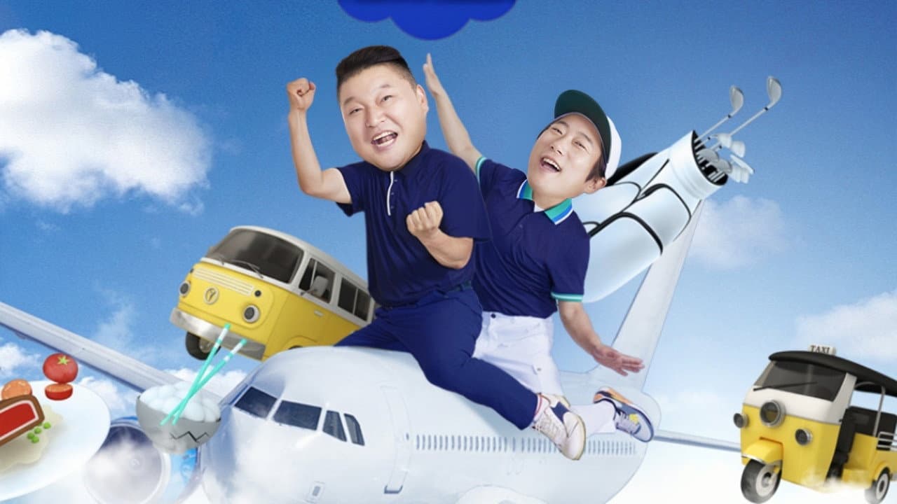 짠내골프