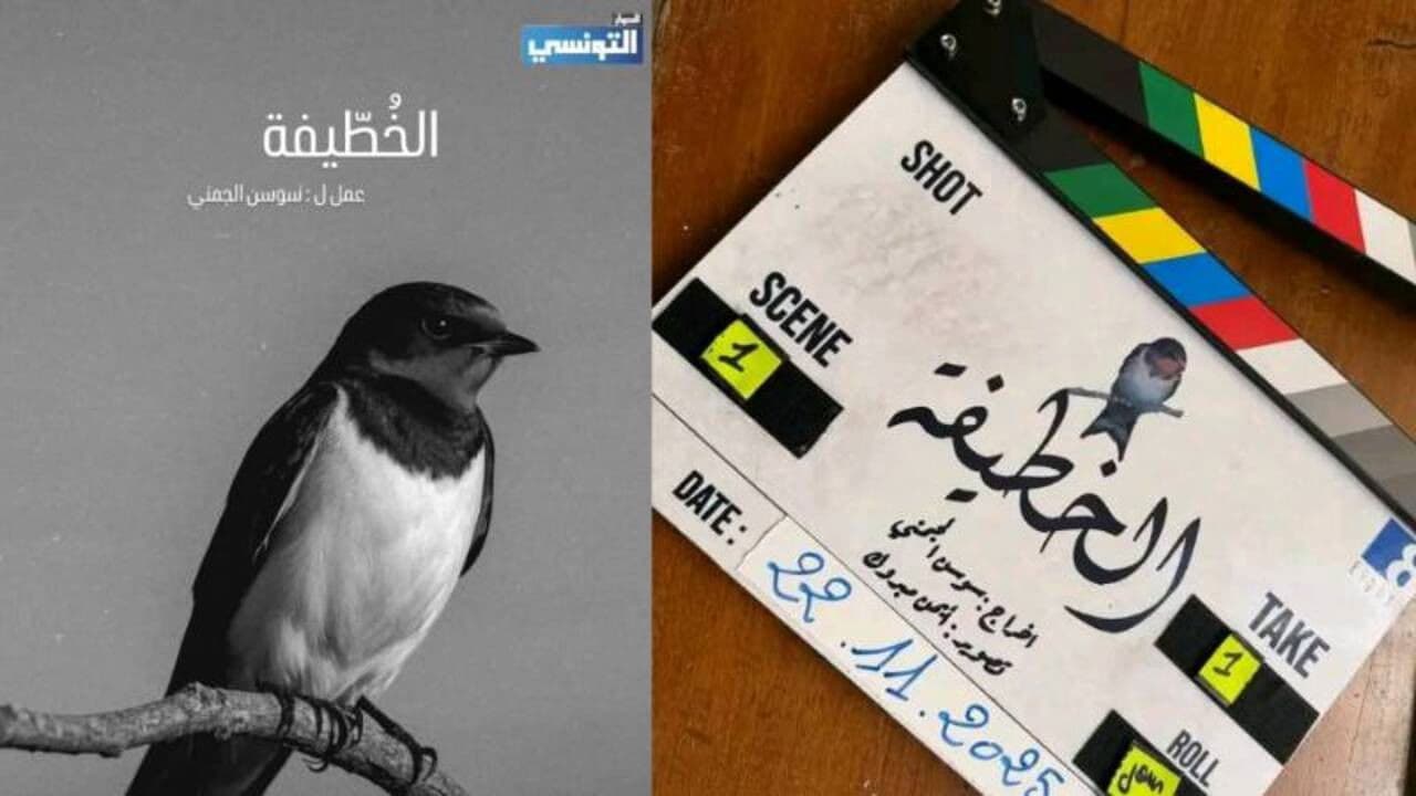 الخطيفة