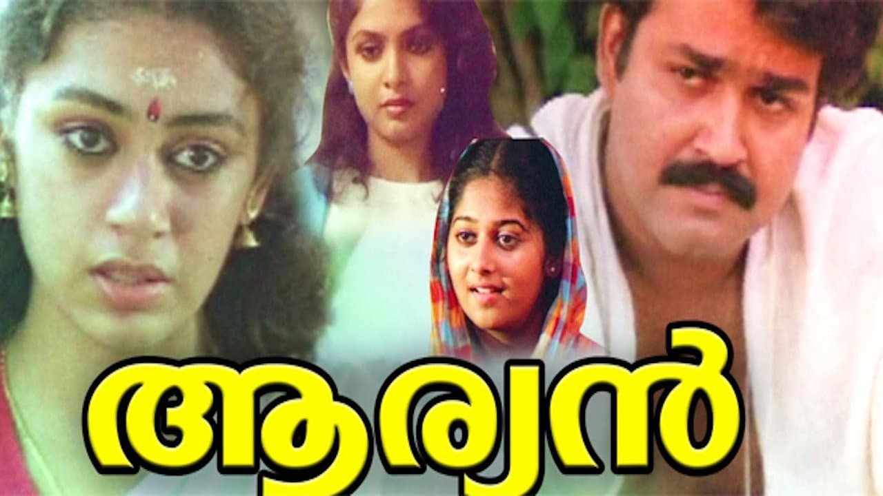 ആര്യൻ