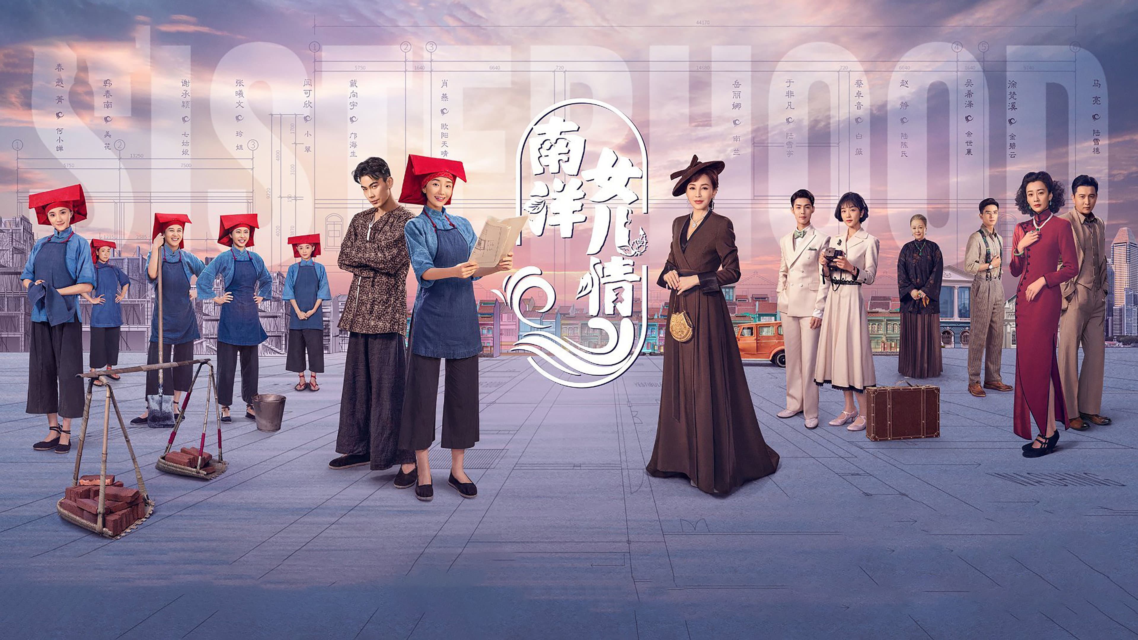 南洋女儿情