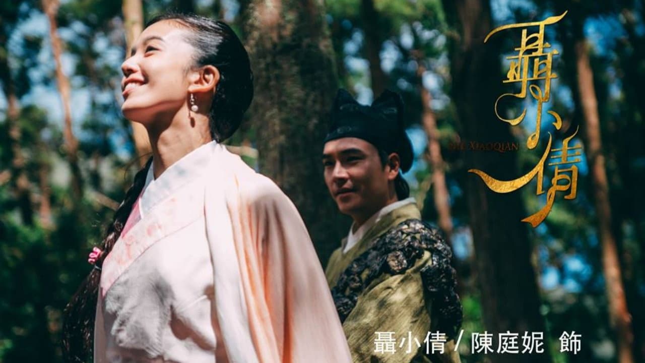聶小倩