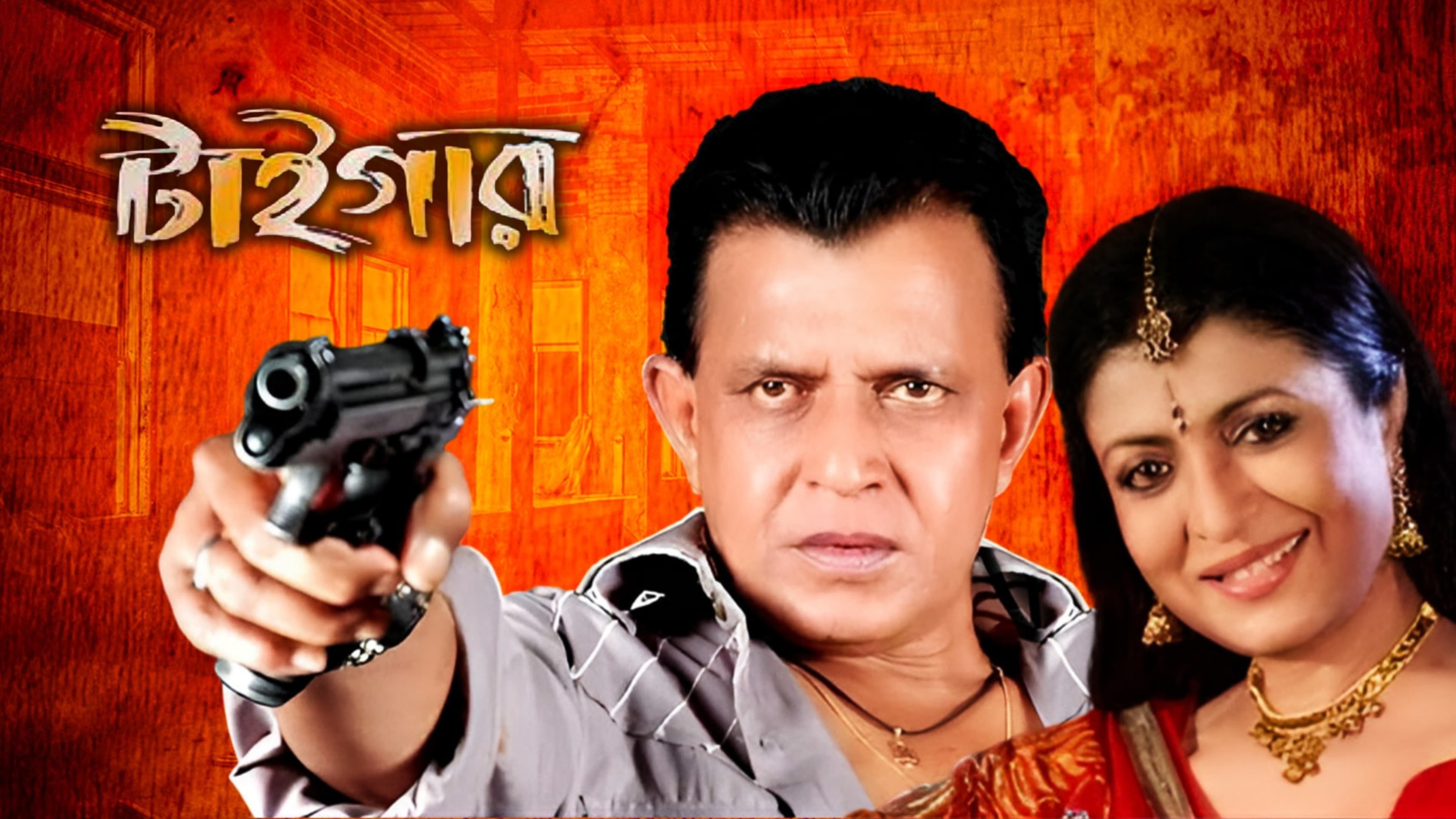 টাইগার
